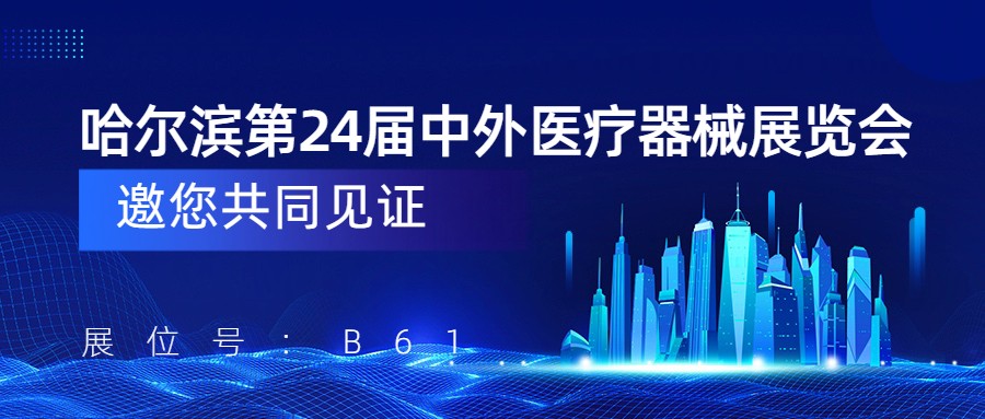 創(chuàng)意無限 盡在樂佳丨樂佳攜多款智慧健康產(chǎn)品 亮相哈爾濱醫(yī)療展